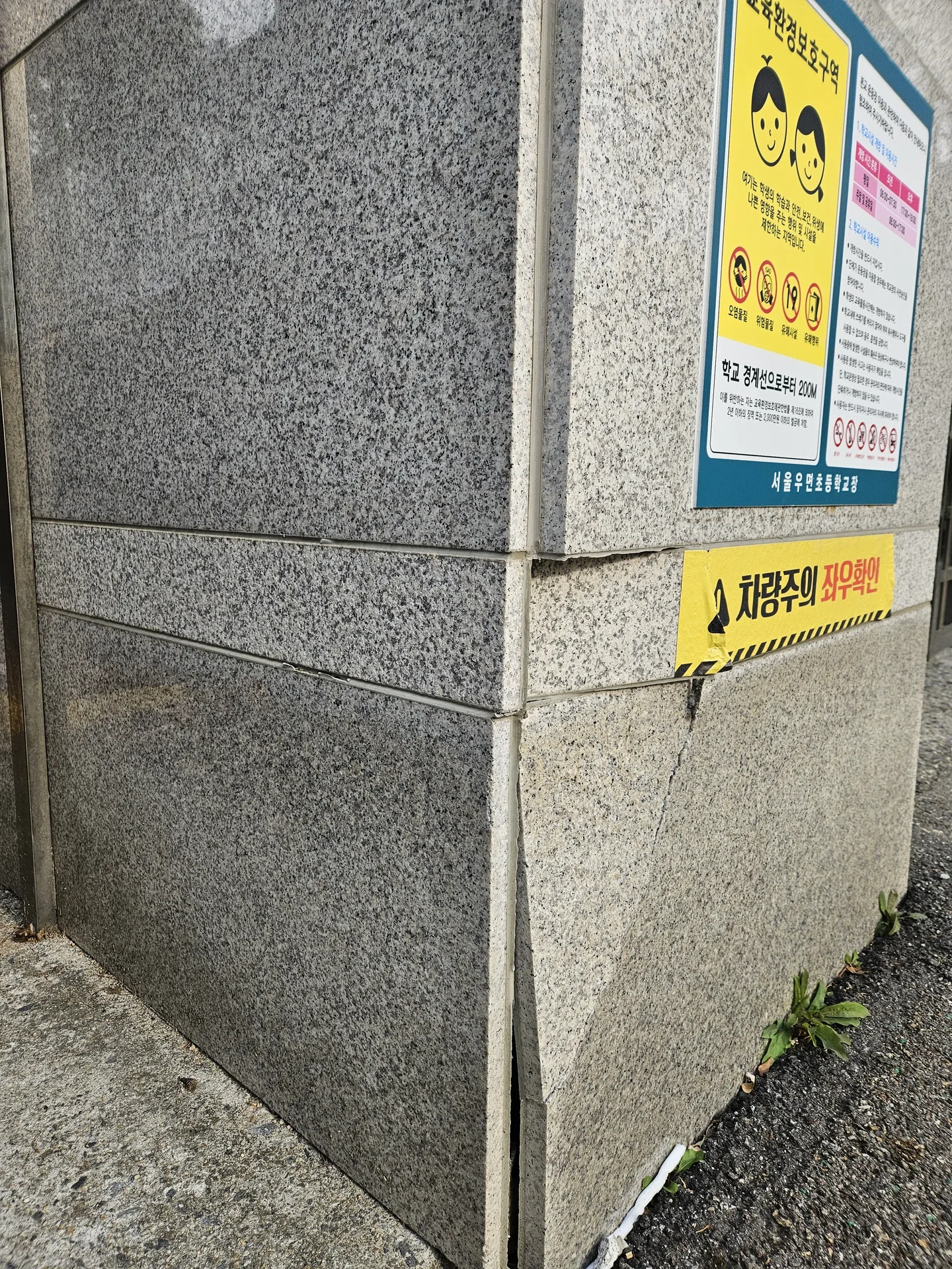 서초구 우면초등학교 차량충돌 문주 석재 복원 시공 전 현장 사진